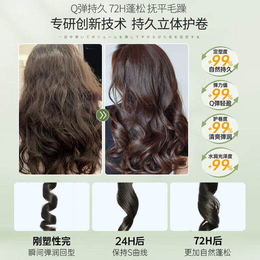 Zhenzhi elastin fluffy curl care fragrance for women (no-wash, styling, perming, dyeing, moisturizing, anti-frizz, light and curl-free 300g 1 bottle, curl care elastin