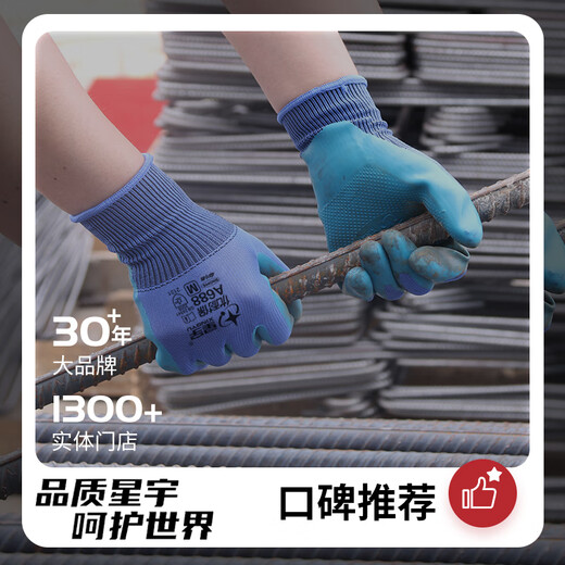 星宇 浸胶劳保手套 优耐保半挂乳胶压纹防滑耐用 工业工地工作木工钢筋工建筑防护手套 6付体验装 蓝色 A688【耐磨透气柔软】
