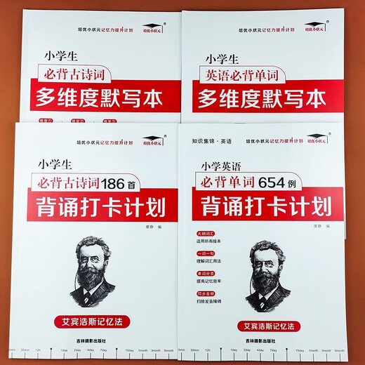 186 ancient poems that must be memorized in primary school, memorized by check-in plan, 654 English words, quick memory method, memorized by classical Chinese, memorized by 129 ancient poems and essays in primary school, memorized by 75 ancient poems and essays in grades 1-6, Ebinho, a single book, must be memorized by 186 ancient poems and essays in primary school, common to primary school