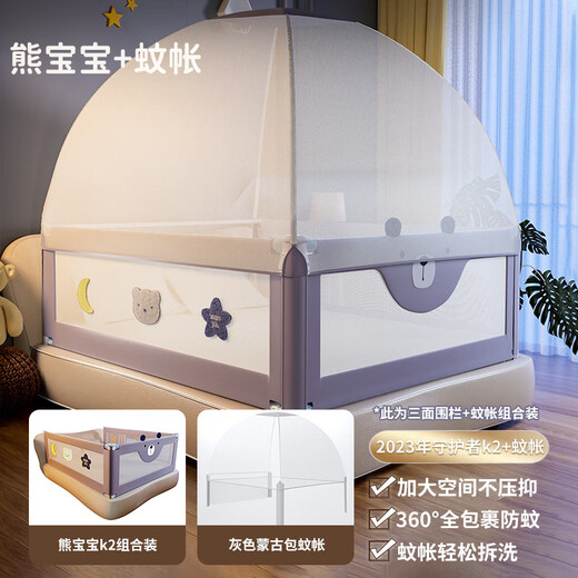 Maruya Anti-fall Mosquito Net Children's Baby Bed Fence Mongolian Yurt Household All-In-One Nail-Free Anti-Fall Bed Guardrail Baby Bear + Little Star / Three-sided Fence + Mosquito Net 1.8*2.0 Meters (Nail-free Model)