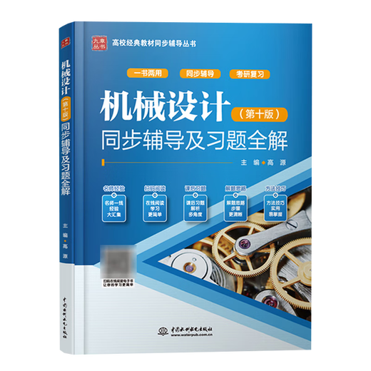 Spot + Facultatif] Bases of Mechanical Design Yang Kezhen, 7th Edition + Mécanical Design Pu Lianggui, 11th Edition 11th Edition Textbook + Synchronous Tutoring and Exercises Solution Full 836 Machinery Basic Postgraduate Entrance Examination Guide des questions réel [2 volumes complets] Conception mécanique (manuel + Exercices de tutorat) Solution complète)