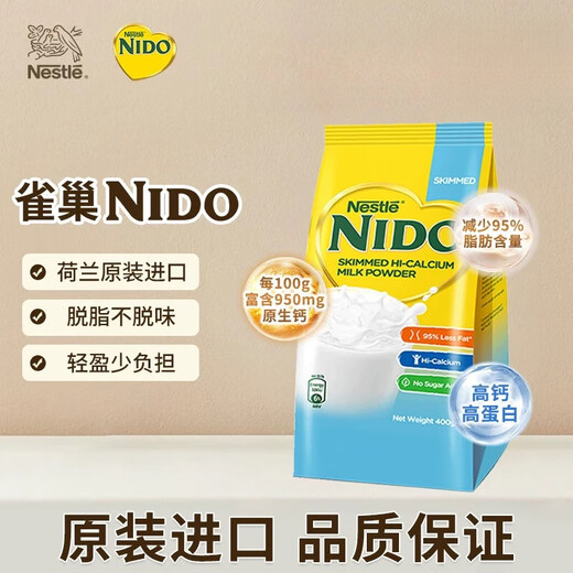 雀巢荷兰原装雀巢nido高钙脱脂学生成人中老年高钙营养奶粉400g袋装 高钙脱脂400g*1袋