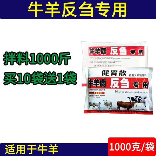 Fast Retailing Veterinary Veterinary Cattle and Sheep Rumination and Stomach-Building Microelement Feed Premix for Cattle and Sheep, 10-pack price (12 bags will be sent to you if you take the photo)