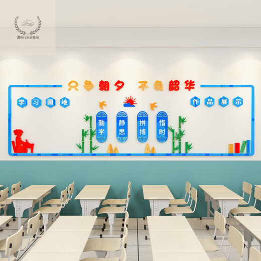 LNGA LANDGRE教室布置装饰班级走廊文化墙贴建设小学初中学习园地作品展示贴纸 1049款 大