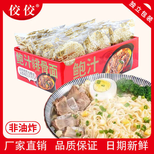 红允佼佼鲍汁排骨鸡汤面礼盒 面条整箱非油炸方便面饼火锅面早餐汤面 【香菇炖鸡面】728g(含12包面)