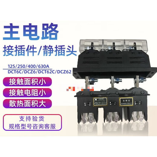 DCT6C-B-3-125A/250A/400A630A main circuit dynamic plug-in DCZ5/6 drawer cabinet dynamic DCT6C-B-3-400A
