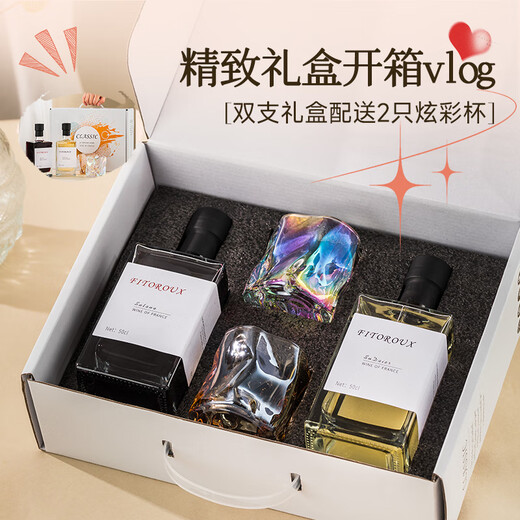 菲特瓦【微醺酒感丨晚收葡萄】法国进口甜葡萄酒果酒晚安热红酒赠礼盒 甜红+甜白·双支礼盒装