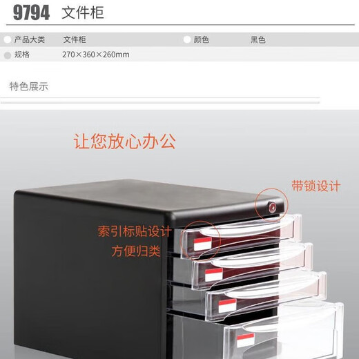 得力4层办公桌书桌桌面收纳盒文件柜收纳柜抽屉式 带索引标签学科试卷分类收纳 黑色9772 9794四层文件柜(黑)