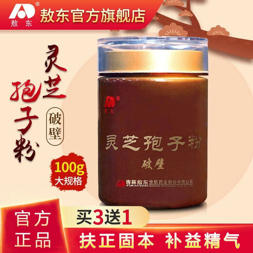 敖东破壁灵芝孢子粉100g正宗灵芝粉中秋礼盒礼品吉林敖东正品官方药房直售旗舰 实发四瓶【买3送1】