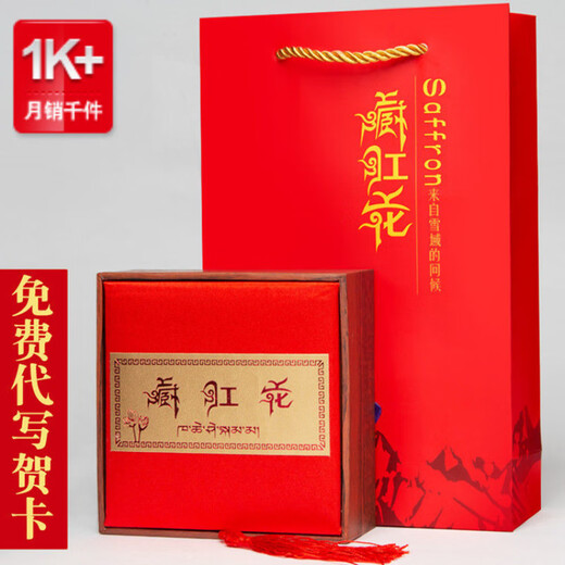 北京同仁堂【伊朗进口】藏红花正宗伊朗特级野生泡水喝化瘀送女朋友 【特级】野生藏红花礼盒5克[推荐礼盒装