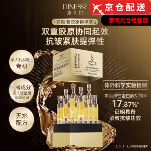 黛莱皙胶原抗皱次抛精华液693二裂酵母保湿淡纹紧致抗皱次抛精华液 1.5ml 烟酰胺美白精华肌底液2 官网旗舰