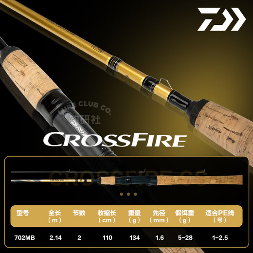 DAIWA CROSSFIRE CROSSFIRE crossfire line sea pole long throw fishing competition sporting mouth horse mouth micro-object wild fishing newbie fishing rod 2.14m /702MB.CSQ/gun handle