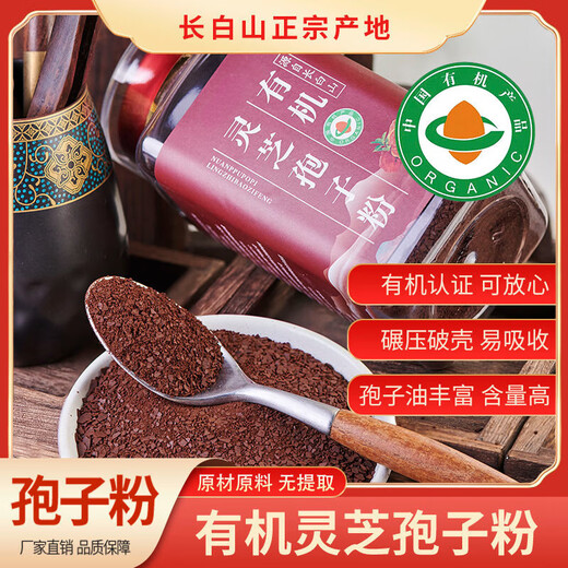 Binlongtang Organic Ganoderma lucidum spore powder Changbaishantoudao Ganoderma lucidum spore powder organic certification postoperative disease sent to parents after surgery Organic spore powder 500g/jin [Jin equals 0.5kg] 2 cans