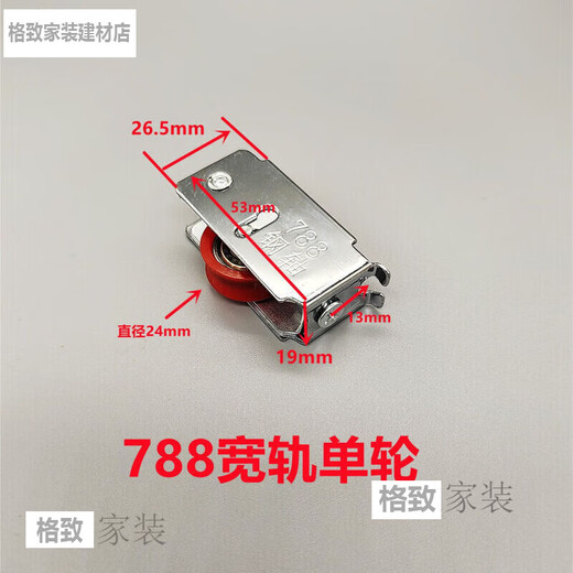 优依思757/788/789铝合金门窗滑轮凤铝推拉平移玻璃窗户宽轨道滚轮子的 788宽轨双轮