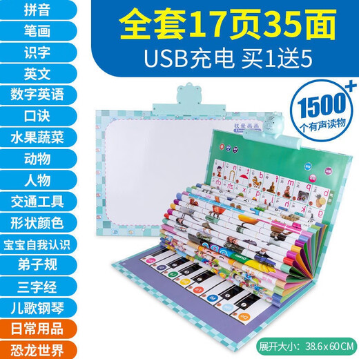 儿童电子书早教书幼儿中英文手指点读书宝宝有声读物学习机发声书 大本-加强版-USB充电-35面带画