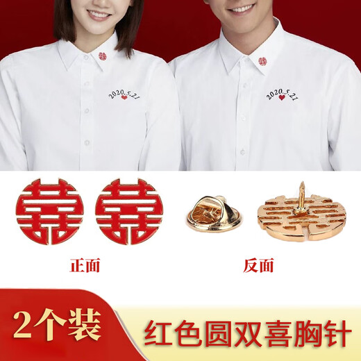 随灿衣服领口情侣结婚胸针订婚结婚领证拍照配饰新郎新娘徽章囍字胸针 【红圆喜胸针】2个装