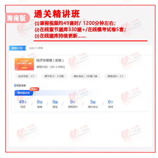 自考13886经济学原理（初级）网课视频课件 在线章节题库模拟真题试卷 海南自考13886【苏考通图书】 通关精讲课(含题库) 全国13886