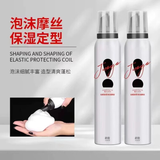 贝缇福爵歌JUEGE刚劲定型喷发胶动感造型泡泡摩丝旅行造型喷雾蓬松持久 爵歌泡沫摩丝300ml