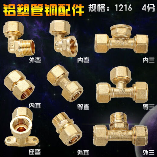 铜管件1216铝塑管4分6分接头配件太阳能阀门直接弯头三通 12164分等径弯头_铜