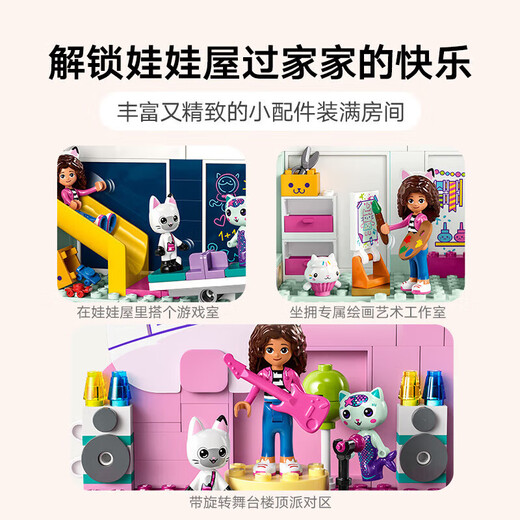 乐高（LEGO）积木拼装10788 盖比的娃娃屋女孩儿童玩具生日礼物