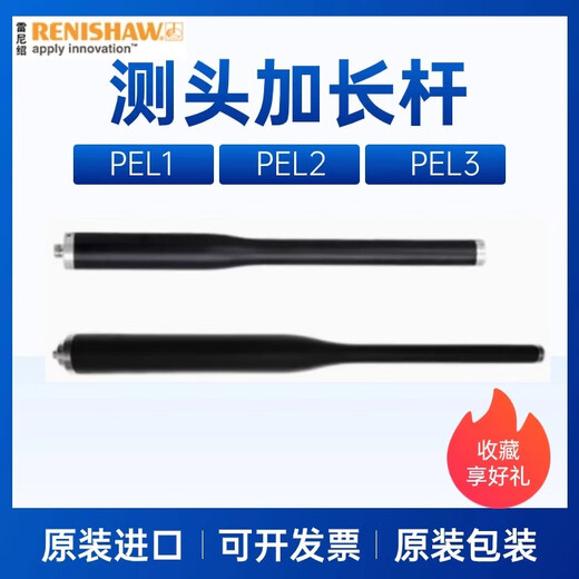 XMSJ测头加长杆PEL123RESHAW延伸头A-1047-3484/3485/3486 PEL1(50mm)A-1047-3484
