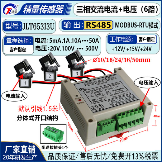 Multi-channel AC and DC current and voltage sensor transmitter RS485 acquisition module current transformer brand three-phase AC current and voltage 6 channels JLT653