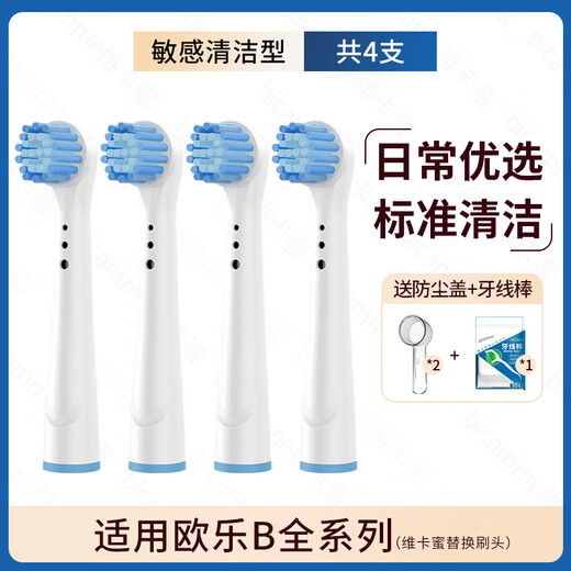 OralB/OralB is suitable for Braun electric toothbrush head p4000/p2000/pro4/d100 Oralbi replacement sensitive type 4 pieces (send floss stick)