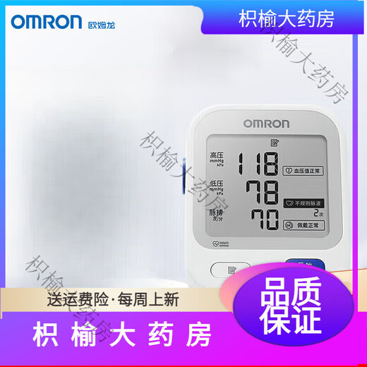 欧姆龙（OMRON）（OMRON）电子血压计医用臂筒式全自动智能家用测血压 大屏U724J7 全程语音播报U726J新品