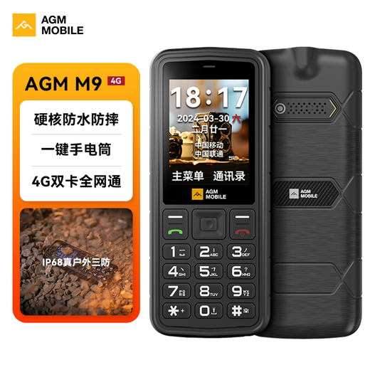 AGM M9 full Netcom 4G dual-SIM dual-standby three-proof functional mobile phone for the elderly with large fonts, waterproof and anti-fall button machine, official standard configuration (one battery)
