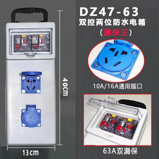Portable waterproof and anti-fall construction site mobile three-level distribution box industrial socket socket with leakage protection 220V one machine and one gate 63A leakage protection king two-control two-person waterproof plastic case