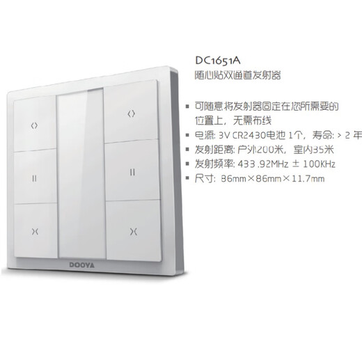
DOOYA DOOYAM1M2V2/DT82H6 electric curtain remote control DC2700/2760/2702/250/251 DOOYA DC1276B battery (with charging cable)