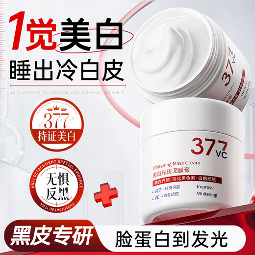 维特丝（vetes）377睡眠面膜美白补水淡斑去黄提亮肤色男女抗皱紧致涂抹免洗