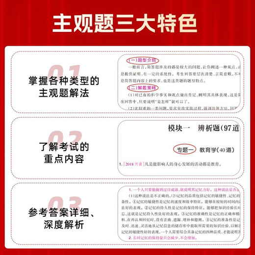 Shanxiang 2024 Subjektive Fragen 680 Taoistische Lehrer Rekrutierung und Establishment Prüfung Bildungstheorie Grundlegende Übungen Kurz Antwort Fragen Fall Analyse Rezitation der Bildung Umfassendes Psychologie Jahr Real Fragen Test Papiere Primar- und Sekundarschullehrer Prüfung Bildung Aufnahme Materialien Shanxiang 680 Taoist Subjektive Fragen