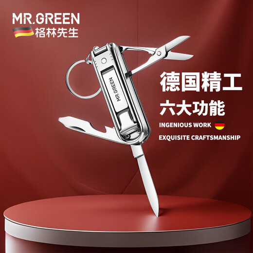 德国折叠指甲刀单个装多功能指甲剪便携钥匙扣指甲钳 小号Mr-1098SL 官方