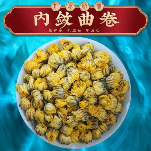 福茗源茶叶 花草茶 胎菊菊花茶50g 无硫熏菊花茶蕾泡水喝的搭枸杞决明子
