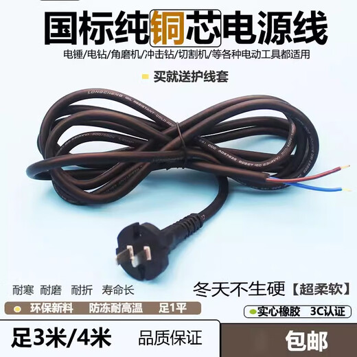 Construction electric hammer\electric drill\cutting machine\angle grinder\impact drill\power tool power cord 1.0 square meters 2X1 square meters 3 meters pure copper wire