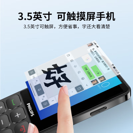 飞利浦（PHILIPS）E6820老人智能手机超长待机微信触摸屏按键老年机4G全网通6+64G安卓防沉迷学生备用机