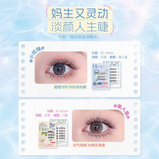 Mr. Wish Glue False Eyelashes Small Pearl Female Supernatural Simulation Eyelashes Baby Curved OCC Baby Straight Eyelashes