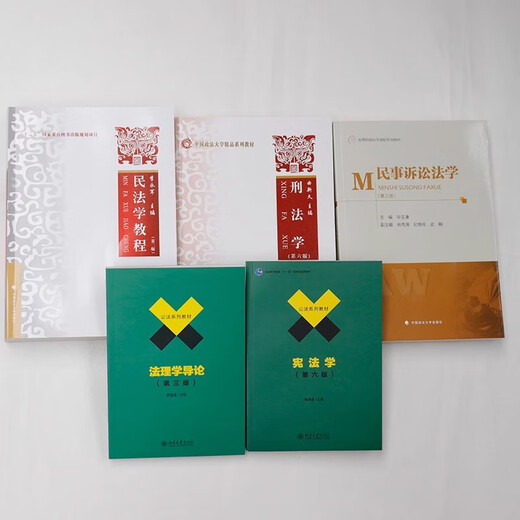 正版任选 中国政法大学701法学综合 2024法学考研教材 法理学舒国滢民法学教程李永军民事诉讼法学毕玉谦宪法学焦洪昌刑法学曲新久 【全5本】701法学综合教材