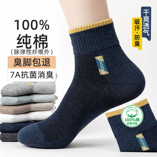 Calcetines de Langsha para hombres en malla de verano Antibacteriano de algodón puro, a prueba de olor, a absorción de sudor y transpirable calcetines de algodón de algodón de algodón de algodón medio de algodón de algodón con algodón de algodón [antibacteriano de algodón puro 7a] uno con seis colores 6 pares, un solo tamaño (38-45 tamaños)