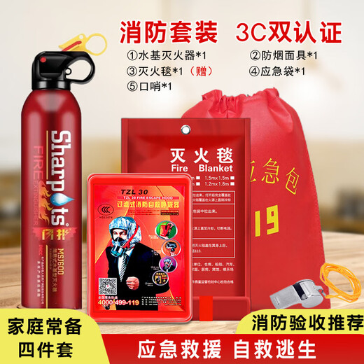 ANSHUN home fire emergency kit set four-piece home fire protection fire escape gas mask water-based fire extinguisher single emergency kit basic package free storage bag