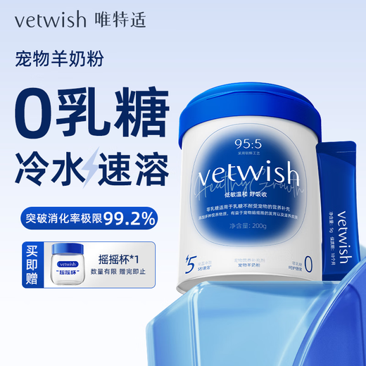 VETWISH唯特适猫咪幼猫羊奶粉狗狗幼犬宠物0乳糖常温速溶犬猫通用200g