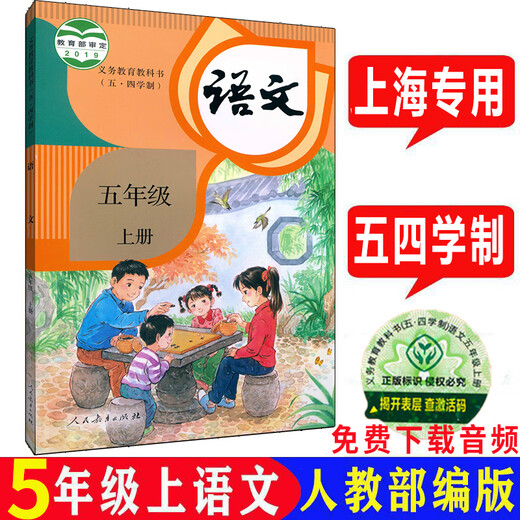 沪教版上海五四学制语文教材课本一二三四五年级12345年级上下册 小学通用 新版1上 语文 书