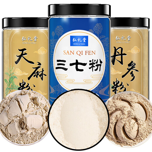 弘礼堂 天麻粉250克+云南文山三七粉250克+丹参粉250克 滋补三宝配小勺