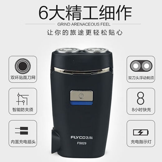 飞科剃须刀电动男士刮胡刀胡须刀小巧便携迷你充电式便携带鬓角刀硬胡刮胡刀水洗三刀头 FS829+送收纳袋=刀头