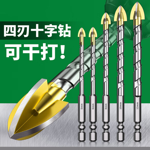 四刃十字钻瓷砖混凝土打孔超硬专用电钻高硬度干打钻头大全 四刃十字钻头5MM【5支装】