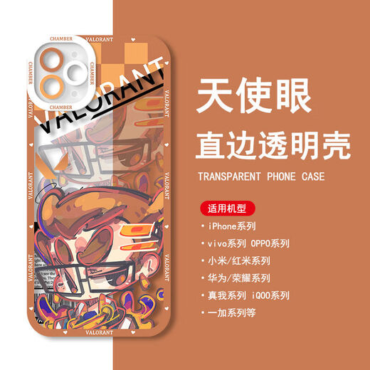 无畏契约霓虹奇乐手机壳适用苹果15红米k70vivox100s华为OPPOA95 【天使眼透明壳】C14957盖可 vivo系列-型号下单后发给客服