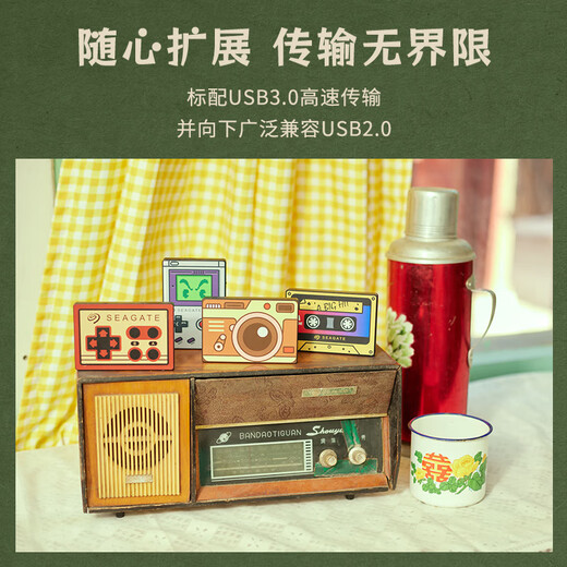 希捷（SEAGATE）移动硬盘 1TB USB3.0高速 机械硬盘 兼容Mac 便捷 童年小手柄 黄金高玩 数据恢复服务 外接存储