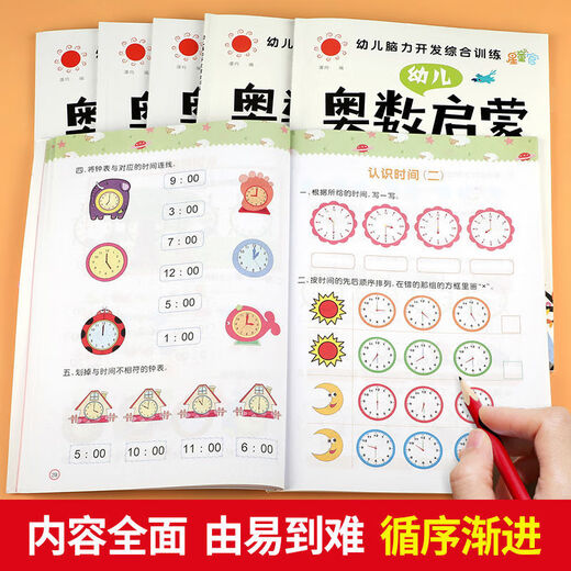 [Genuino autodenominado] Ejercicios de iluminación preescolar de pensamiento lógico para niños de matemáticas primarias y secundarias, Major Olympiad 3-4-5-6, Major Olimpíada 12128 páginas