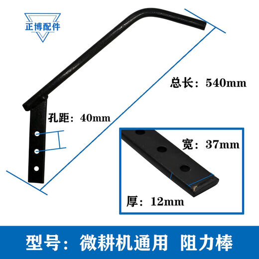 Hot Selling Mini Tiller Accessories, Gas/Diesel Engine Rotary Tiller Special Resistance Rod, Universal Extended/Thickened Resistance Rod (Ordinary Model)